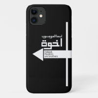 Muslimbruderschaft Ikhwan in Arabisch