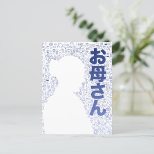 Mutter in japanischer Schrift Postkarte