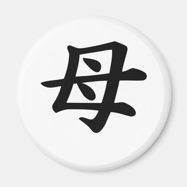 Mutter - Symbol für japanisches Kanji Magnet (Vorne)