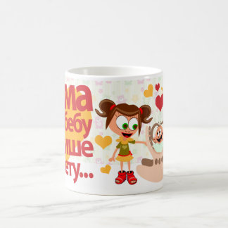 Mutter voli bebu (Mama-Liebe-Baby) Tasse 01