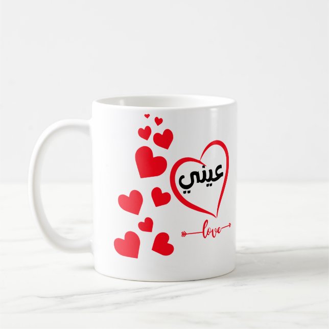 My Eye (Ainee) en arabe Special Valentine Mug (Gauche)