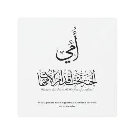 My mother in Arabic Calligraphy. أمي