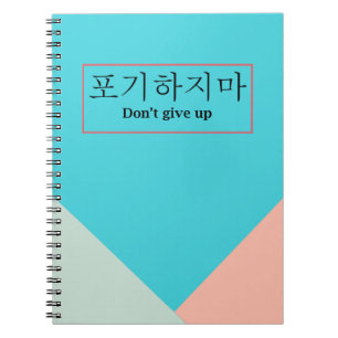 N'abandonne pas   Carnet Poji Hajima KPOP