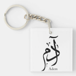 Name Adam in arabischer Kalligrafie, ا د م Schlüsselanhänger