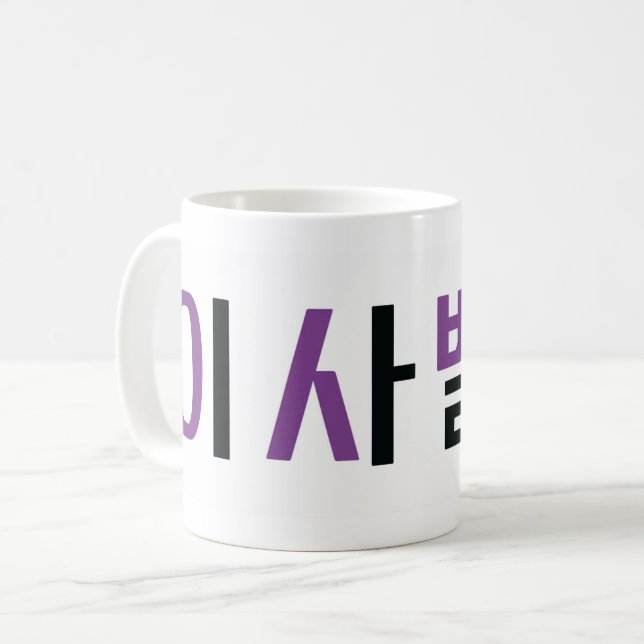 Name Isabella auf Koreanisch Kaffeetasse (Vorderseite Links)