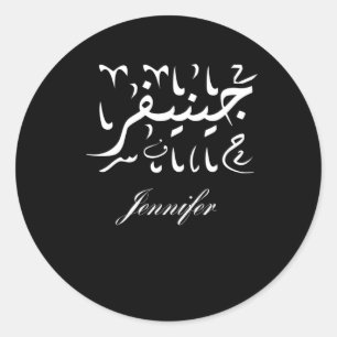 Name Jennifer auf Arabisch Runder Aufkleber