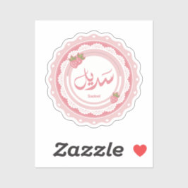 Name Sadeel ا س م س د ي ل Aufkleber