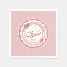 Name Sadeel ا س م س د ي ل Serviette