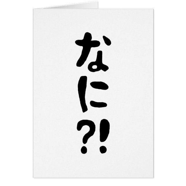 Nani ? ! な に ? ! Quoi ? ! Carte de langue japonais (Devant)