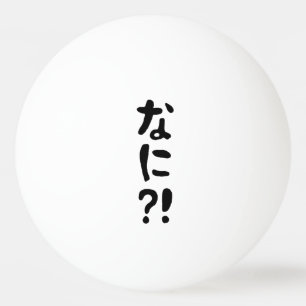 Nani? な に? Was? Japanische Nihongo-Sprache Tischtennisball