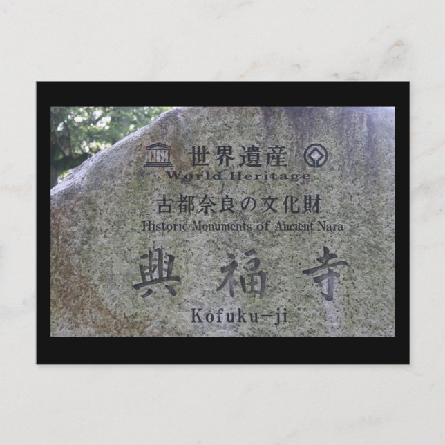 Nara-Denkmäler Postkarte (Vorderseite)