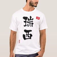Nationale Flagge die Schweiz-KANJIS