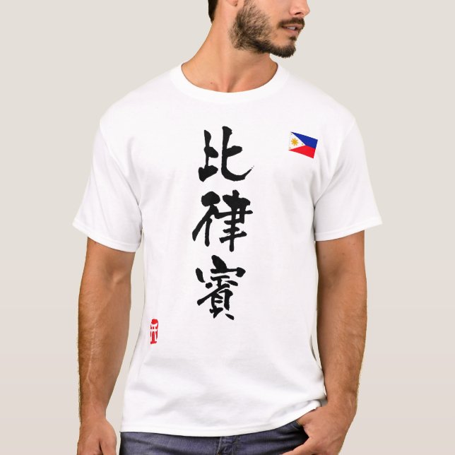 Nationale Flagge Philippinen-KANJIS T-Shirt (Vorderseite)