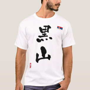 Nationale Flagge Serbiens KANJI T-Shirt