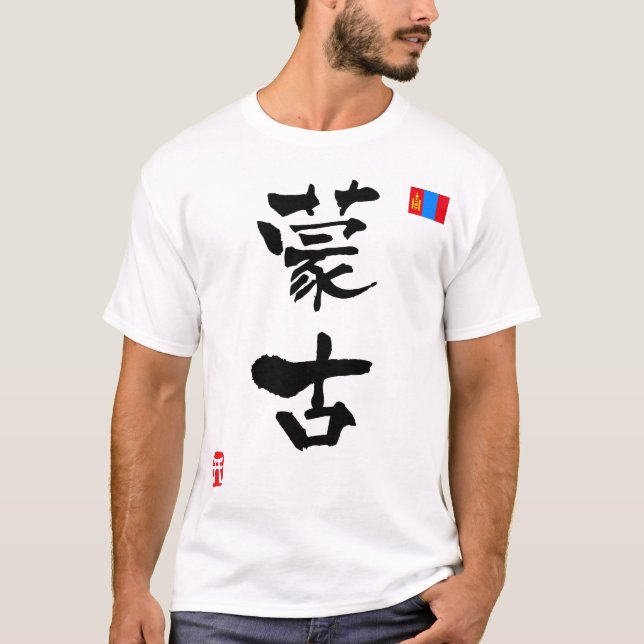Nationalflagge des mongolischen KANJIS T-Shirt (Vorderseite)