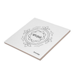 Navagraha-Kolam_Saturday Fliese