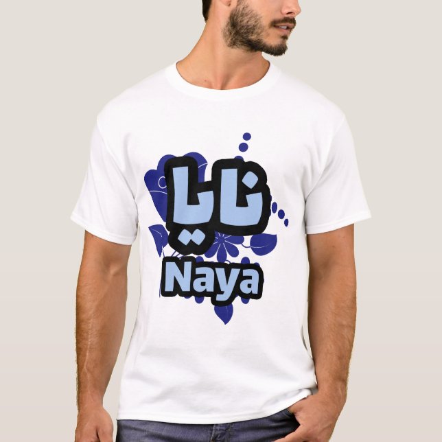 Naya in arabischer Schrift T-Shirt (Vorderseite)