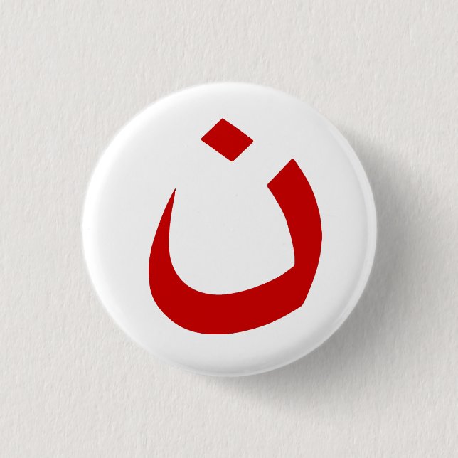 "NAZARÄER - CHRISTLICHE SOLIDARITÄT " BUTTON (Vorderseite)