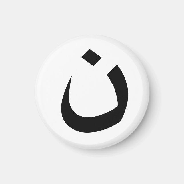 "NAZARENE - CHRISTLICHE SOLIDARITÄT" MAGNET (Vorne)