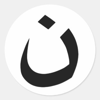 "NAZARENE - CHRISTLICHE SOLIDARITÄT" RUNDER AUFKLEBER
