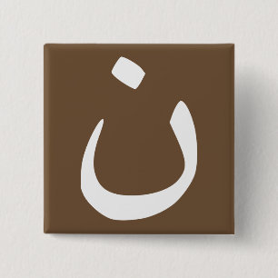 Nazarener-Symbol-Solidaritäts-Christen-Button-Anst Button