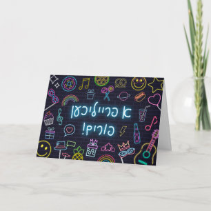 Neon Purim Card Karte