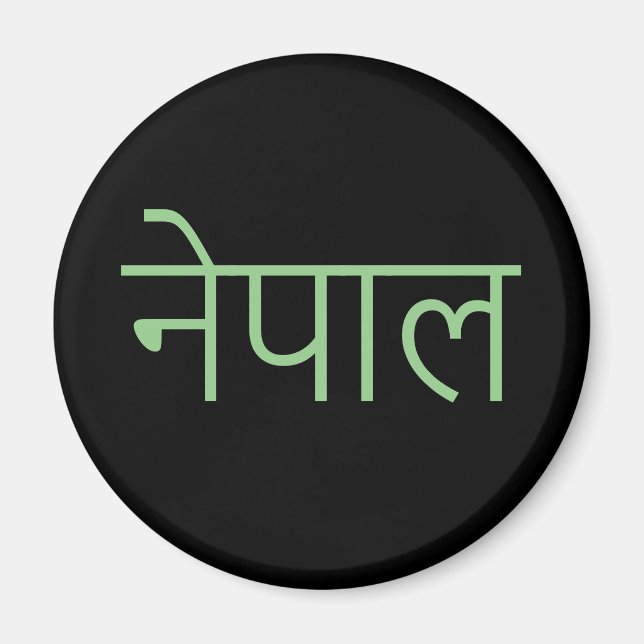 Nepal - geschrieben in Sanskrit Magnet (Vorne)