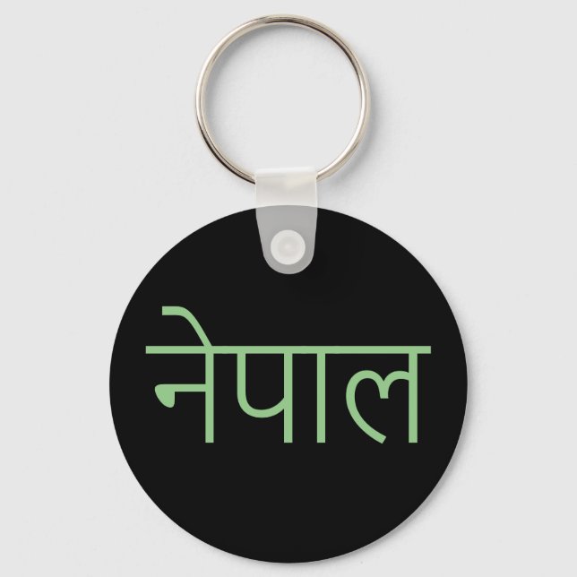 Nepal - geschrieben in Sanskrit Schlüsselanhänger (Vorderseite)