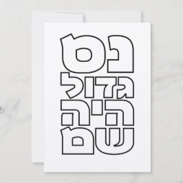 Nes Gadol Haya Sham - Hebrew Dreidel Chanukah Einladung