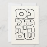 Nes Gadol Haya Sham - Hebrew Dreidel Chanukah Einladung<br><div class="desc">Vier Wörter für die vier Buchstaben,  die Sie auf einem dreidimensionalen Muster finden: Nonne (nes),  gimel (gadol),  hey (haya),  shin (sham),  die für stehen,  "Ein großes Wunder geschah dort". 
Einfaches und auffallendes Design für alle,  die hebräische Typografie Liebe. Eine tolle Idee für ein Chanukah/Hanukkah Geschenk.</div>