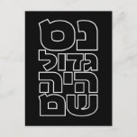 Nes Gadol Haya Sham - Hebrew Dreidel Chanukah Postkarte<br><div class="desc">Vier Wörter für die vier Buchstaben,  die Sie auf einem dreidimensionalen Muster finden: Nonne (nes),  gimel (gadol),  hey (haya),  shin (sham),  die für stehen,  "Ein großes Wunder geschah dort". 
Einfaches und auffallendes Design für alle,  die hebräische Typografie Liebe. Eine tolle Idee für ein Chanukah/Hanukkah Geschenk.</div>