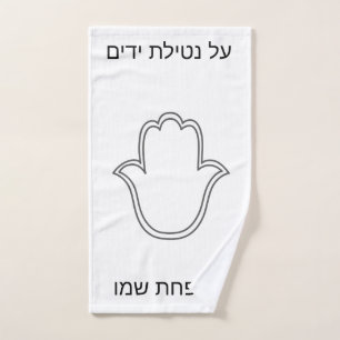 Netilat Yadaim Hamsa Handtuch