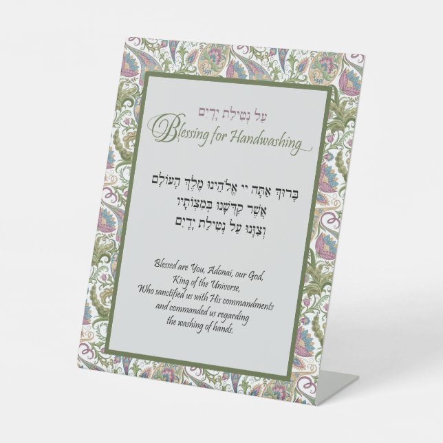 Netilat Yadayim Hebrew Handwäsche Segnung Sockelschild (Vorderseite)