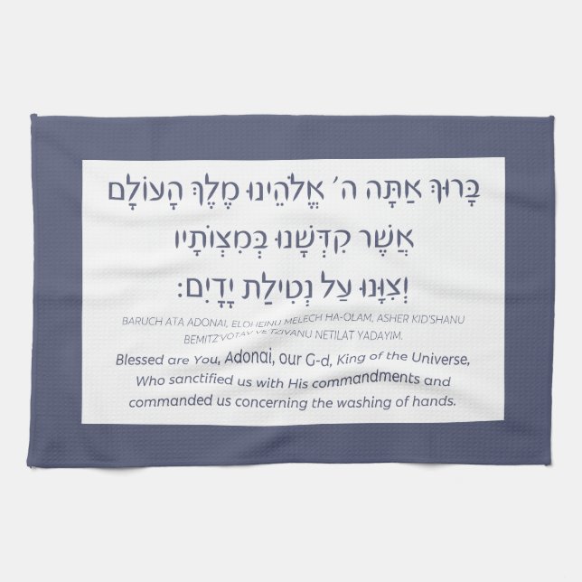 Netilat Yadayim Hebrew Sessing Hand Washing Blue Geschirrtuch (Horizontal)