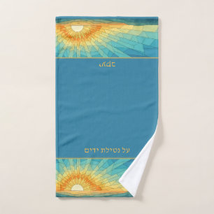 Netilat Yadayim Shacharit matin lever du soleil ju