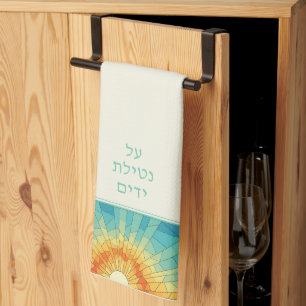 Netilat Yadayim Shacharit Morning Sunrise jüdisch Geschirrtuch