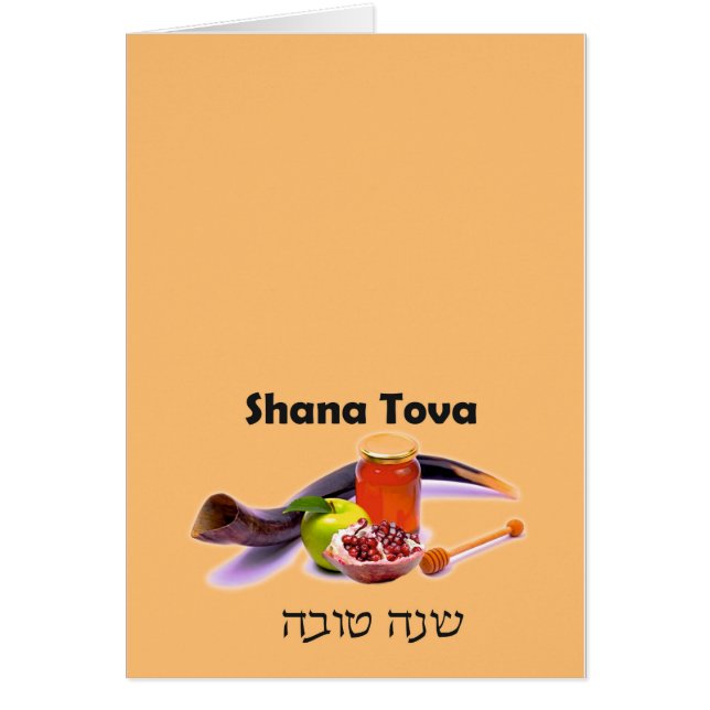 Neue Rosh Hashana Karte (Vorne)