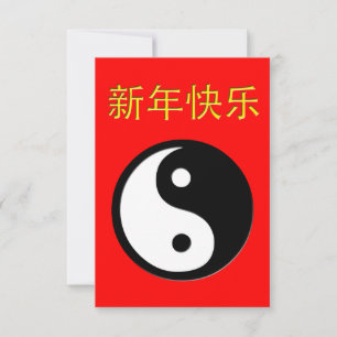 Neues glückliches chinesisches Jahr: Yin Yang Einladung