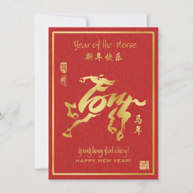 Neues Jahr des Pferdes 2014 in China Einladung (Vorderseite)