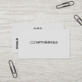 NFTクリエイター用テンプレート＃1　QRコード付き 名刺 VISITENKARTE