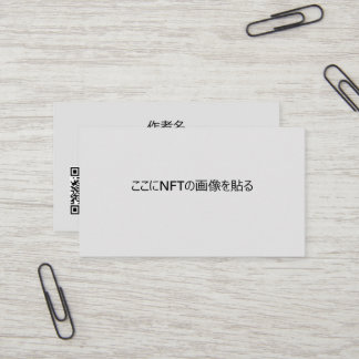NFTクリエイター用テンプレート＃1　QRコード付き 名刺 VISITENKARTE