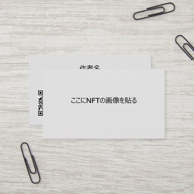NFTクリエイター用テンプレート＃1　QRコード付き 名刺 VISITENKARTE (Vorderseite/Rückseite Beispiel)