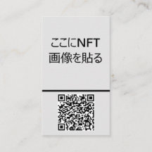 NFTクリエイター用テンプレート＃3 QRコード付き  名刺
