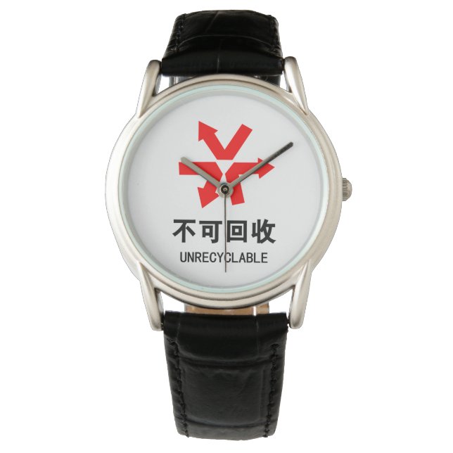 Nicht wiederverwertbar ~ Hanzi-Zeichen in chinesis Armbanduhr (Vorderseite)
