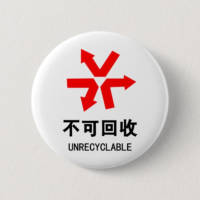 Nicht wiederverwertbar ~ Hanzi-Zeichen in chinesis Button (Vorderseite)