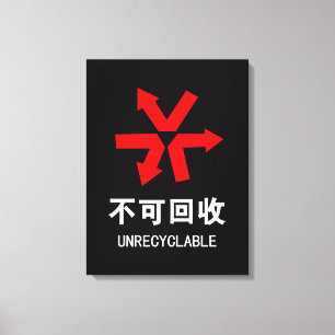 Nicht wiederverwertbar ~ Hanzi-Zeichen in chinesis Leinwanddruck