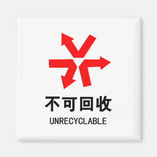 Nicht wiederverwertbar ~ Hanzi-Zeichen in chinesis Magnet