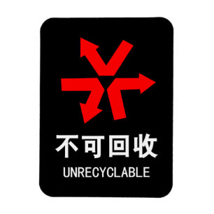 Nicht wiederverwertbar ~ Hanzi-Zeichen in chinesis Magnet