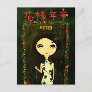 Niedlich Girl - Hua Yang Nian Hua Postkarte
