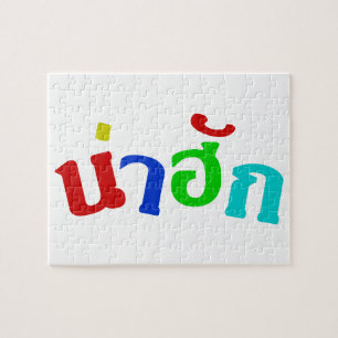 Niedlich ♦ Nahuk in thailändischer Dialeksprache ♦